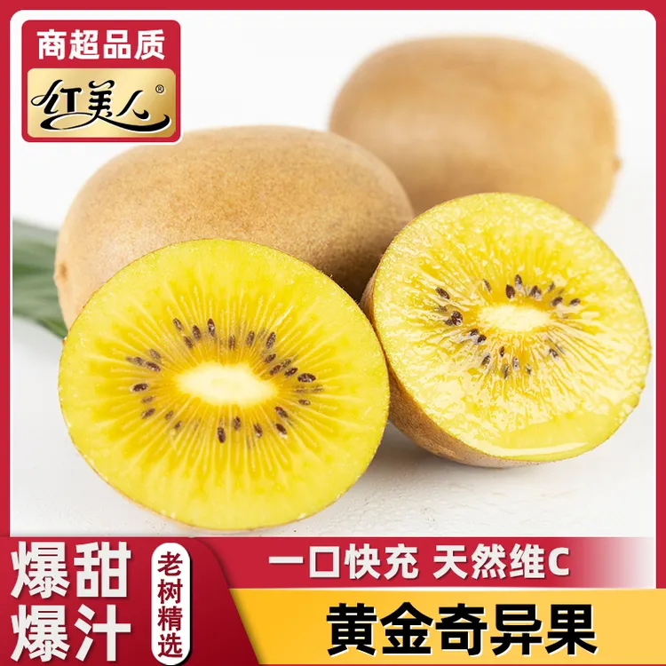【放软食用】黄金奇异果当季现摘现发新鲜黄心正宗猕猴桃软糯香甜