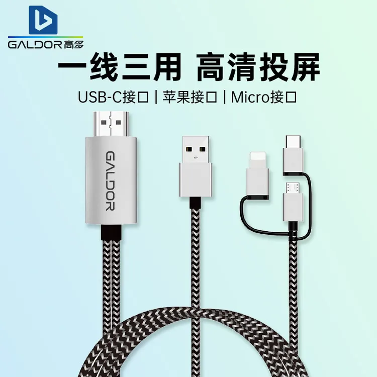 手机平板电视投屏线安卓type-c苹果3合1通用同屏线直播扩展坞推荐