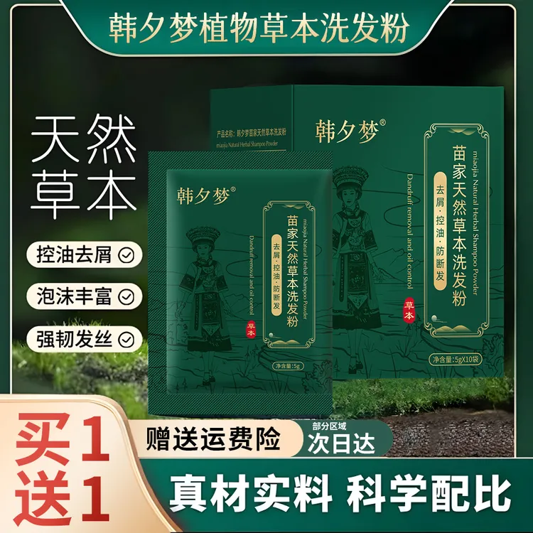 湘西苗家天然草本洗发粉中草植物控油去屑防断发深层清洁清香护发