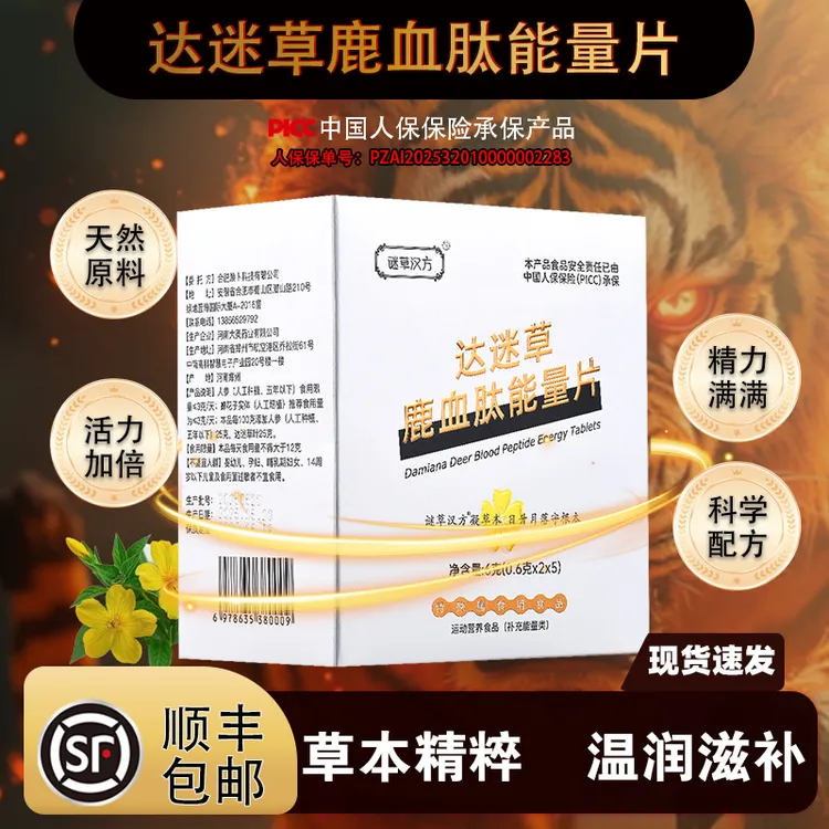 谜草汉方达迷草鹿血肽能量片低温萃取锁住营养易吸收正装0.6g*10