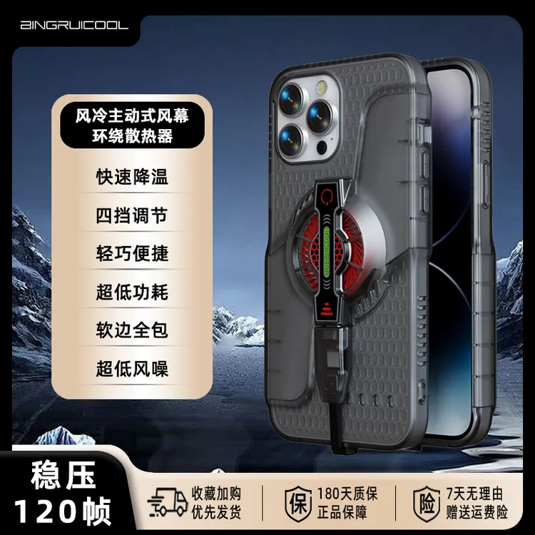 冰睿酷冷风冷散热手机壳游戏快速降温iPhone16系列专用便捷散热器
