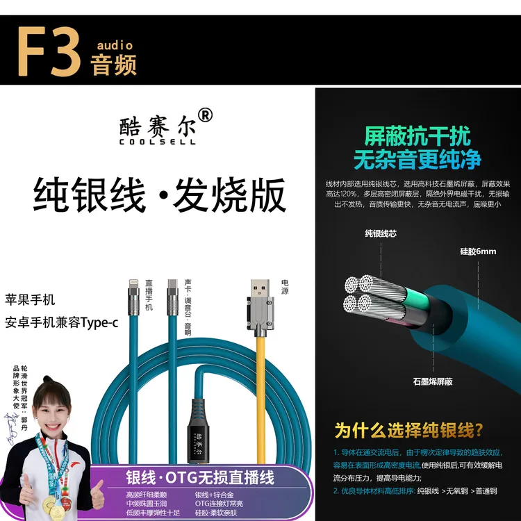 酷赛尔 T58 纯银线芯 无损OTG发烧级直播线 双声道 立体声typec