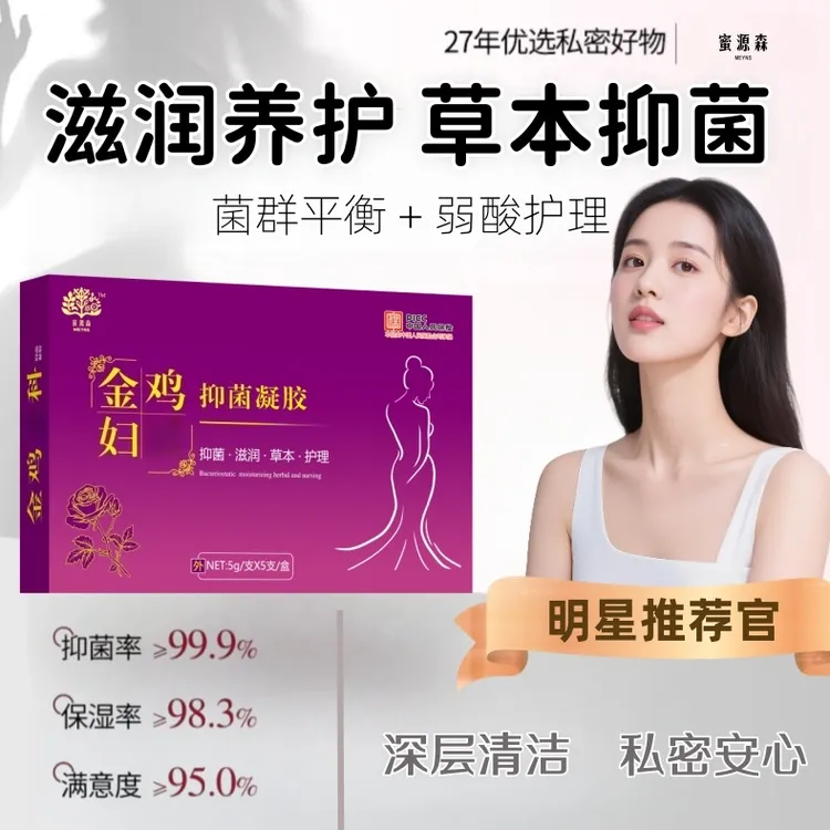 妇科凝胶止痒杀菌正品霉菌女性滋润私处护理成年人私密杀菌洗护液