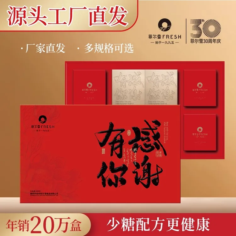 菲尔雪蛋黄莲蓉豆沙月饼礼盒节日送礼佳品广式中秋月饼送礼团购