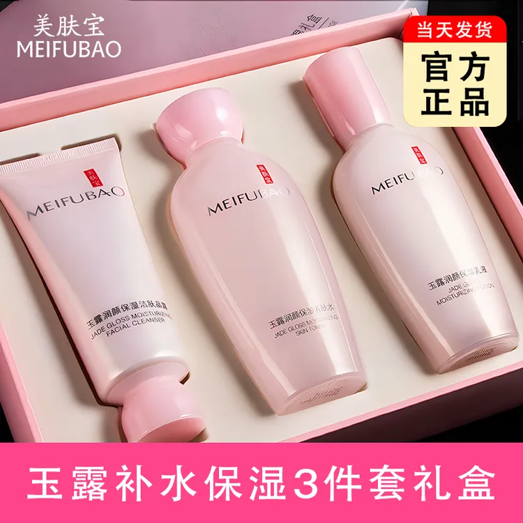 【礼盒3件套】美肤宝玉露润颜保湿礼盒 护肤品套盒补水保湿紧致正品