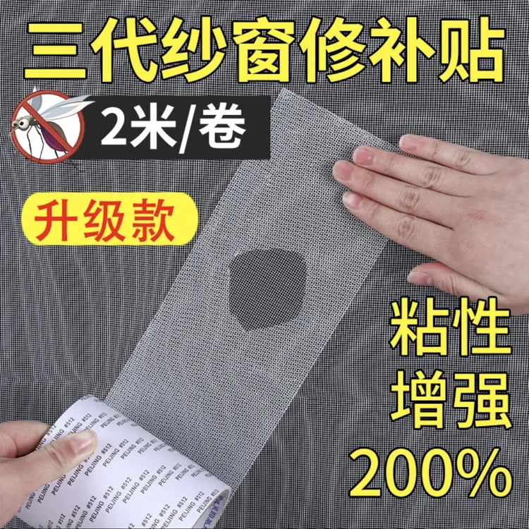 防蚊虫纱窗修补贴胶带补洞的贴补纱窗网大破洞家用耐用神器魔术贴