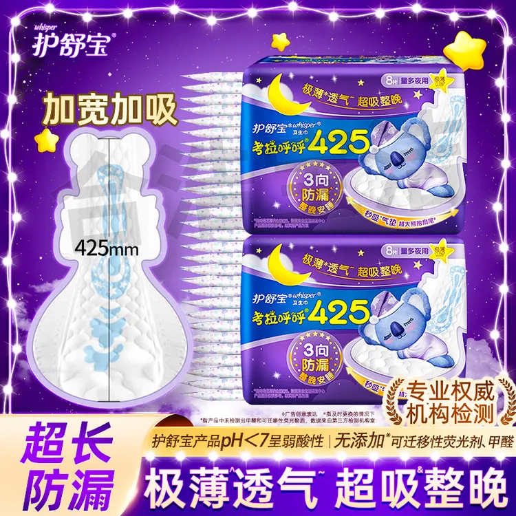 护舒宝卫生巾夜用425考拉呼呼姨妈巾透气防侧漏超薄超长大号干爽