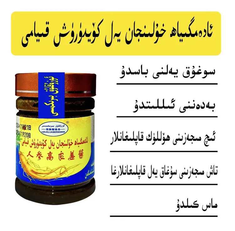 yal koydurux kiyami 人参高良姜酱280克和田新疆人参高良姜酱