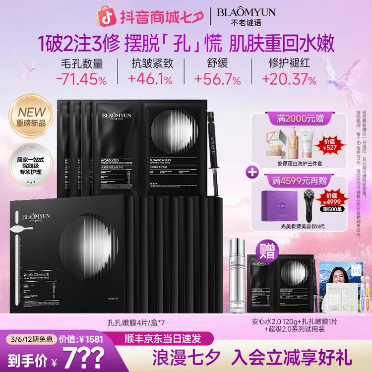 【预约825七夕盛典】扎扎嫩膜超值囤货套组！7盒+1片到手29片+安心水