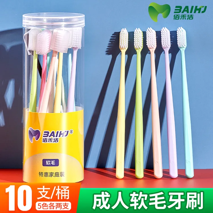 佰禾洁软毛牙刷成人家庭装家用清洁呵护牙龈舒缓耐用源头工厂好物