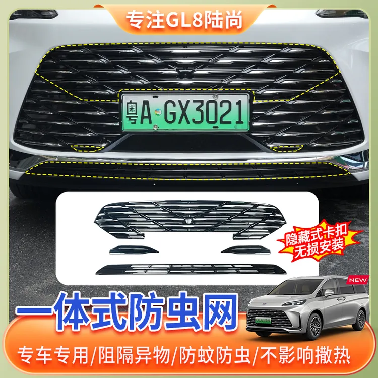 【25款别克GL8陆尚】专用防虫网phev插混陆尚防蚊柳絮改装中网配件