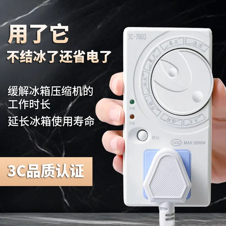 冰箱温控器通用 冰箱知音 冰箱定时开关控制器无限循环全自动