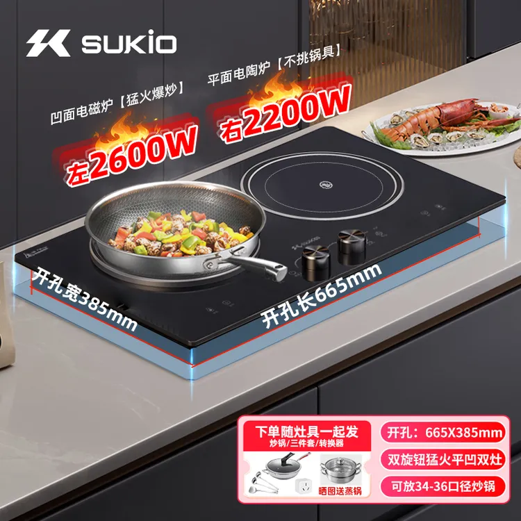 硕高（SUKIO）家用多功能商用炒菜嵌入式电磁炉双灶凹面大功率3500w
