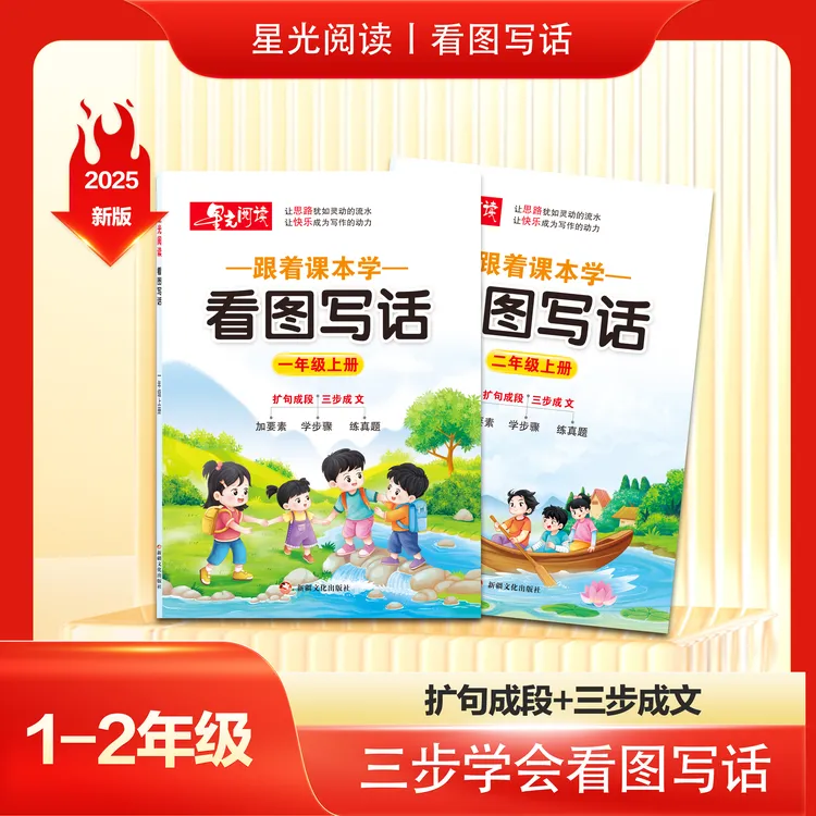 一二年级看图写话课本通同步训练暑假作业天天练学练学练一本通