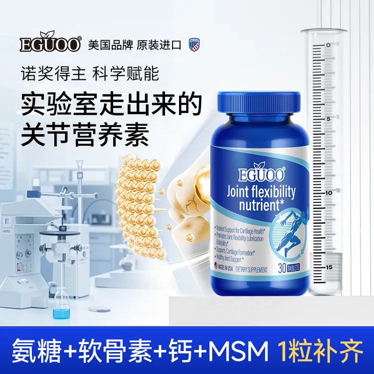 美国品牌EGUOO氨糖软骨素骨关节养护补钙长久坐卧护理膝盖软骨