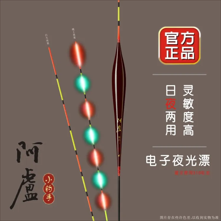 阿卢电子漂夜光漂日夜两用浮漂黑坑鲫鱼鲤鱼芦苇孔雀羽高灵敏鱼漂
