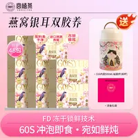 宫禧燕冻干燕窝红枣枸杞银耳羹90克*8盒冲泡即食方便营养早餐