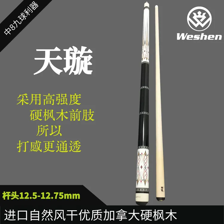 微神台球杆天璇12.5大头杆征途3奥茨本兹皮尔力达芬尼九球杆烤漆