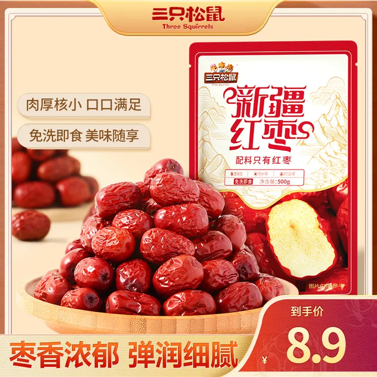 【三只松鼠_新疆灰枣500g】免洗红枣零食大枣干货枣子脆枣奶枣BY