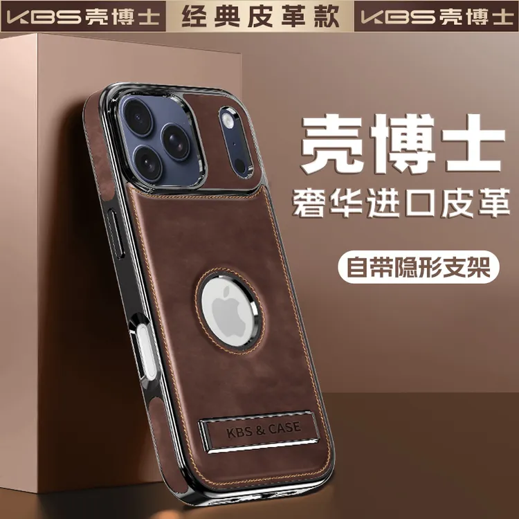 壳博士适用苹果17p/17pm商务新升级皮纹全包保护支架壳【数码好物】