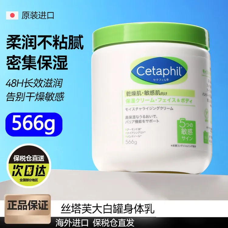 Cetaphil/丝塔芙大白罐身体乳566g持久保湿滋润紧致嫩白补水不粘