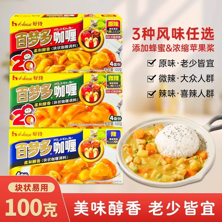 【2盒】好侍百梦多块状咖喱原味微辣味日式卡利友泰式调味料100g