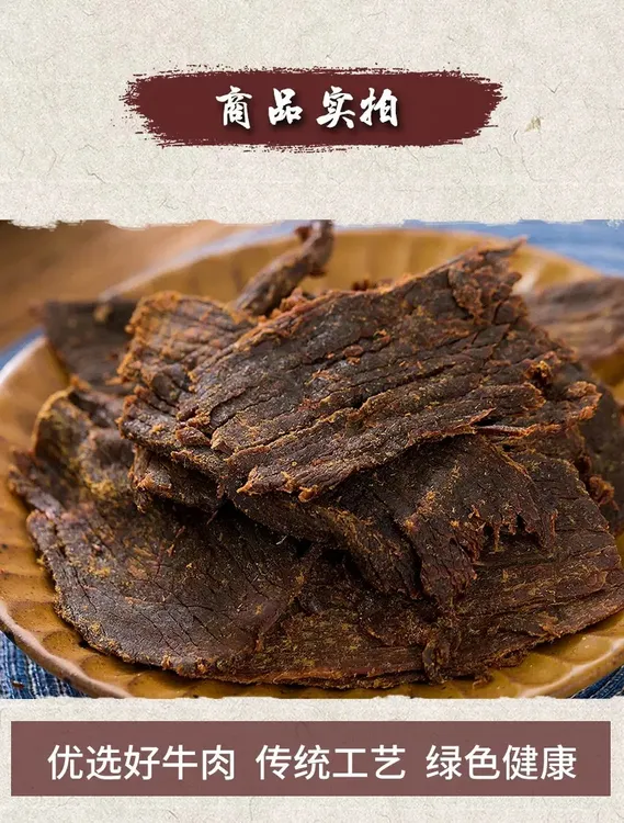 温州特色湖岭牛肉干五香味