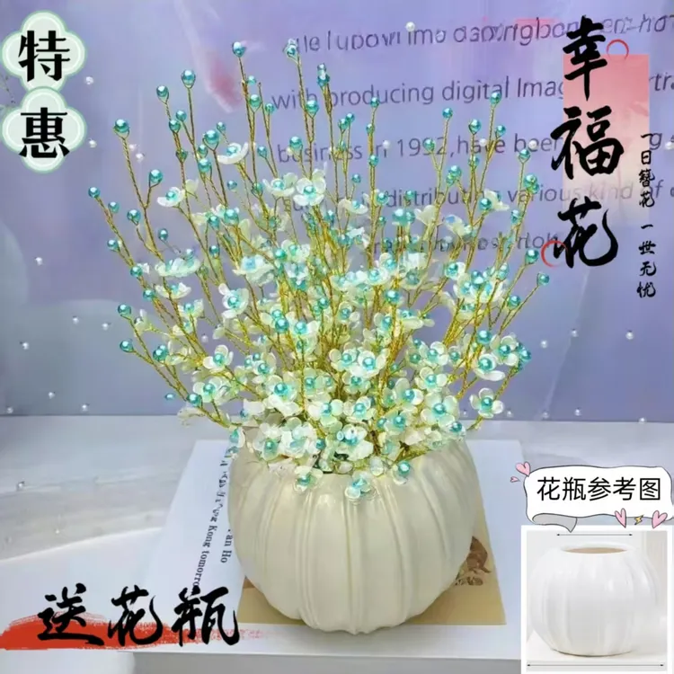 【特惠】幸福花材料包手工DIY制作仿真花束节庆摆件