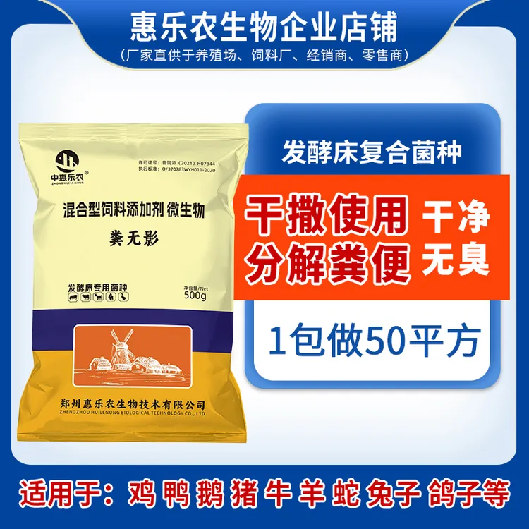 粪无影发酵床专用干撒菌种阳台养芦丁鸡猪牛羊发酵床垫料除臭菌粉