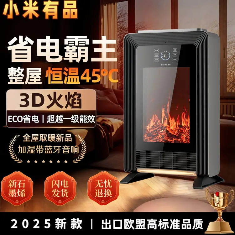 米粉甄选2025年新款5D仿真火焰蓝牙音响石墨烯暖风机全屋取暖器