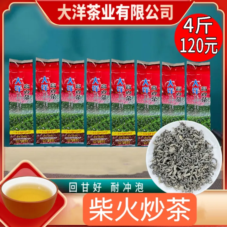 大洋（农家柴火）炒茶正宗茶香自然