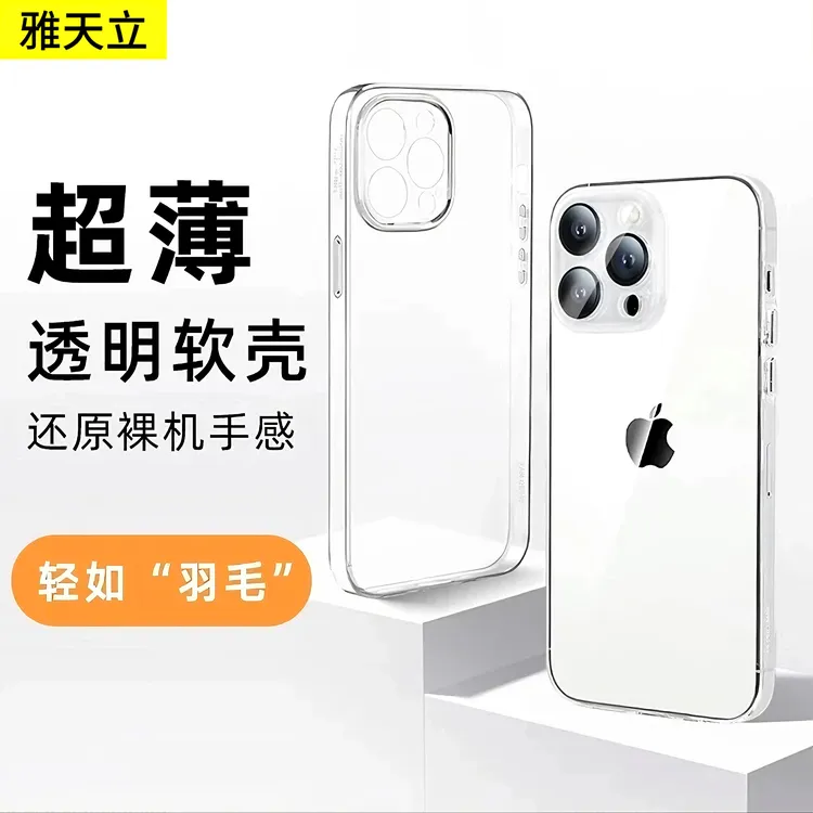 不发黄透明手机壳适用苹果16Promax裸机手感iPhone15超薄华为小米