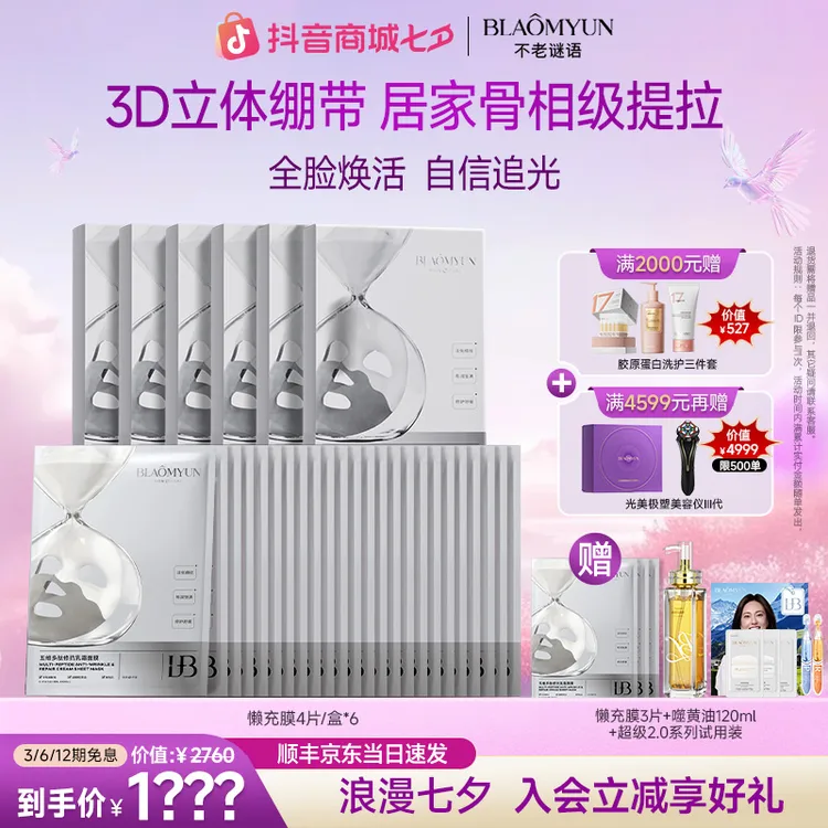 【预约825七夕盛典】懒充膜巨划算囤货套组！6盒+3片到手27片+噬黄油