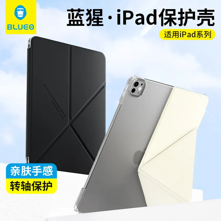 蓝猩适用ipadpro肤感保护壳2025/2024/2022/2021平板套防摔支架壳