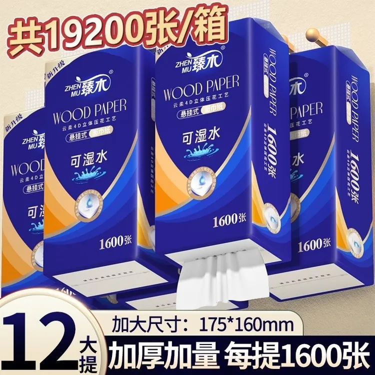 臻木1600张6大包悬挂式底部抽纸加大加厚卫生纸平板餐巾厕所纸巾