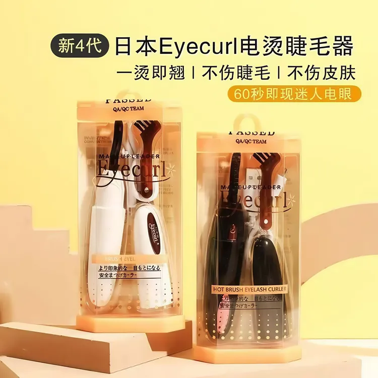 Eyecurl四代电动睫毛器充电式加热卷烫睫毛持久定型卷翘便捷神器