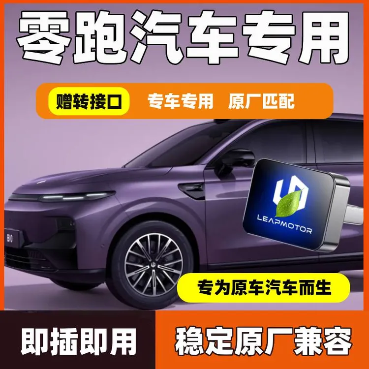 适用于零跑专用U盘音乐零跑C16/C11/C10/C01/B10/B01专用车载优盘