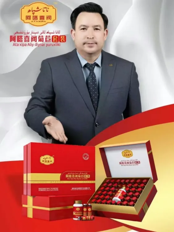 ئاتا شىپا ئالىي  دىنار阿他嗒喜阀菊苣植物饮料ataxipa dinar