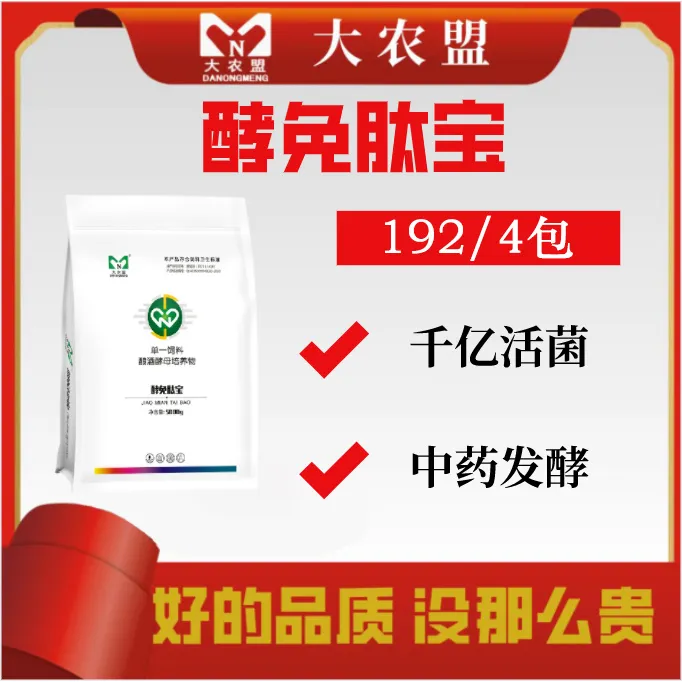 大农盟--饲料添加剂--酵免肽宝