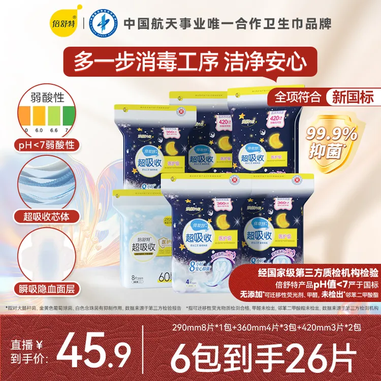 超吸收卫生巾多夜用小套组防漏瞬吸亲肤