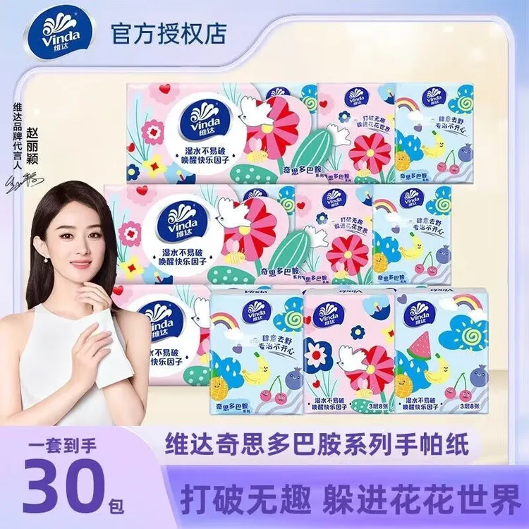 维达手帕纸3层30包小纸巾便携随身装卫生纸无香面巾纸餐巾纸小包