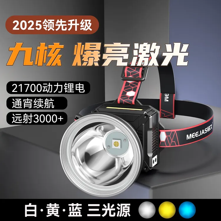 铭久头灯强光LED户外照明灯远射超亮头戴式手电野外巡逻夜钓赶海
