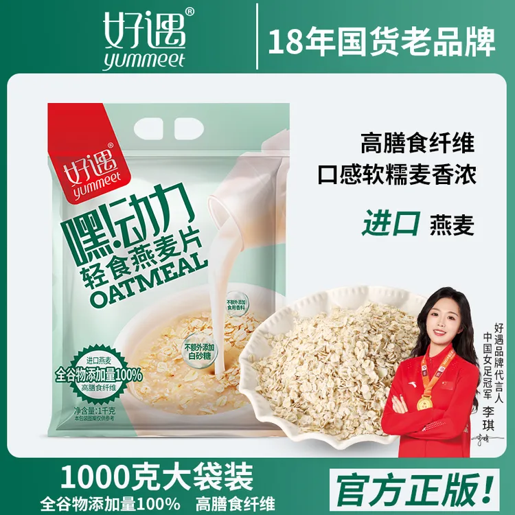 yummeet/好遇原味纯燕麦片健身代餐轻食谷物学生早餐健康即食冲饮