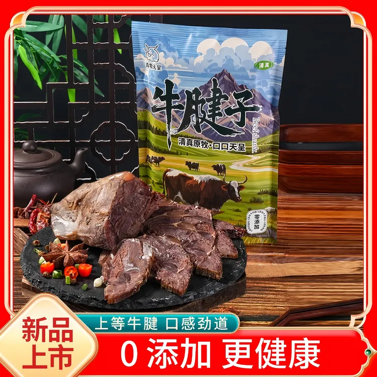 青牧天呈清真五香牛腱子真空即食135g*7包酱牛肉