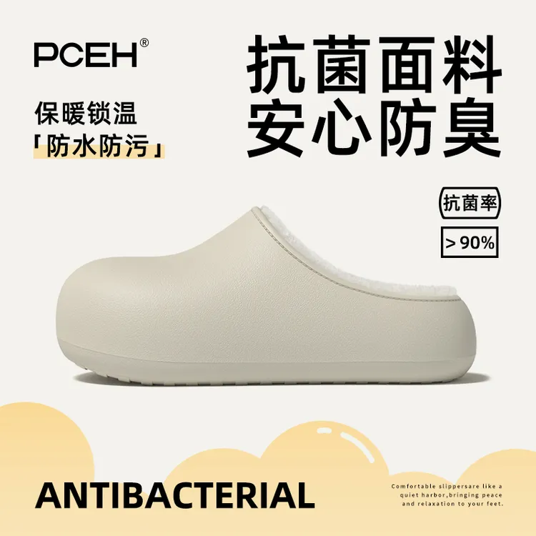 PCEH朴上抗菌防臭棉拖鞋女款冬季居家厚底防水防污防滑包跟棉鞋男