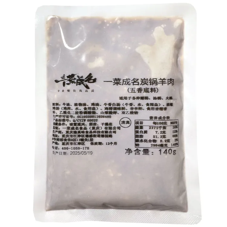 商用桶装炭锅羊肉底料 麻辣/五香 32袋4.48千克/桶浓缩调味料发货