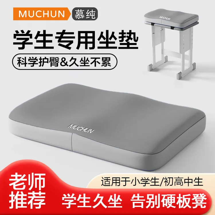 小初高中生专用坐垫记忆棉柔软透气护臀垫卡扣可拆卸升级款座椅垫