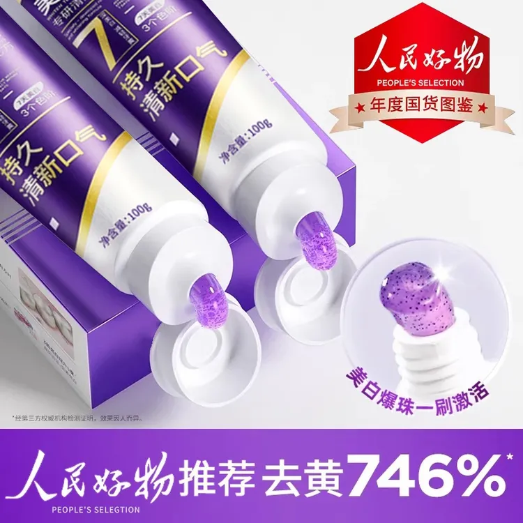 【央妈力荐&人民好物】生物活性肽色修美白牙膏去黄渍除持久留香臭