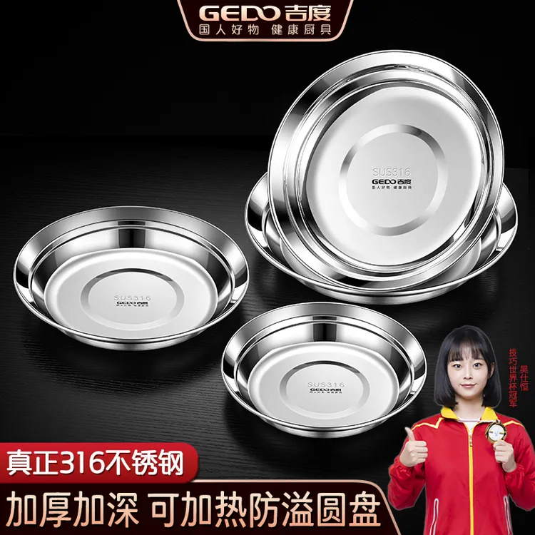 吉度食品级316不锈钢盘子加厚家用小碟子备菜盘防溢圆盘餐盘餐具