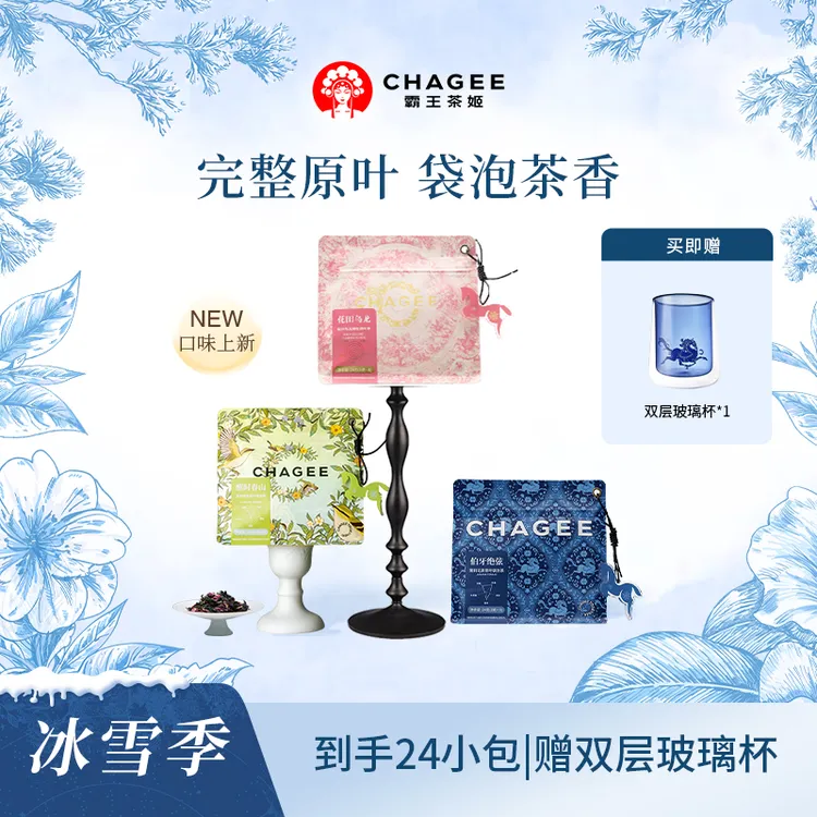 【CHAGEE霸王茶姬】原叶茶独立小包茶叶红茶绿茶热饮茶茶包